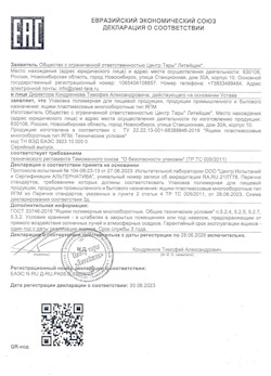 30.06.2023 Новороссийск - Упаковка полимерная